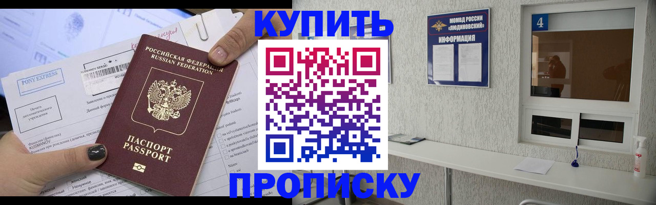 прописка в квартире в Рассказово