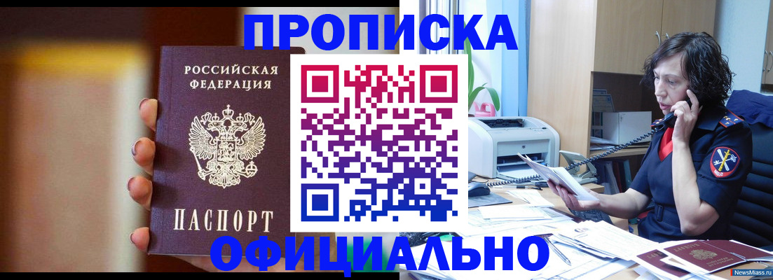 прописка ребенка в Рассказово